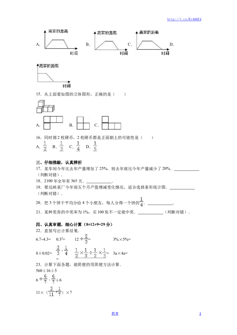 苏教版数学六年级下学期期末测试卷4_小学1-6年级全部试卷_数学_六年级_3-11-4、小学六年级数学下册_3-11-4-2、练习题、作业、试题、试卷_苏教版_期末测试卷