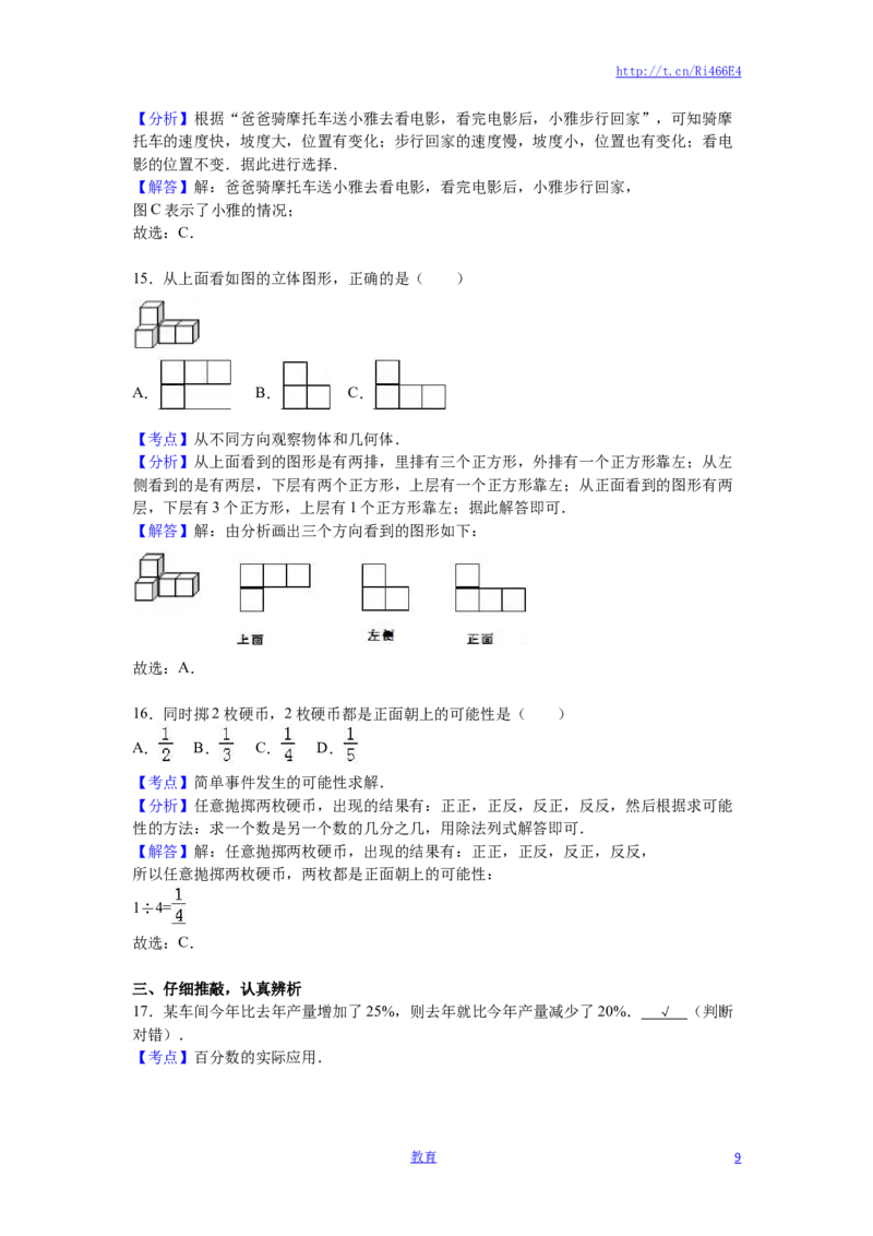 苏教版数学六年级下学期期末测试卷4_小学1-6年级全部试卷_数学_六年级_3-11-4、小学六年级数学下册_3-11-4-2、练习题、作业、试题、试卷_苏教版_期末测试卷