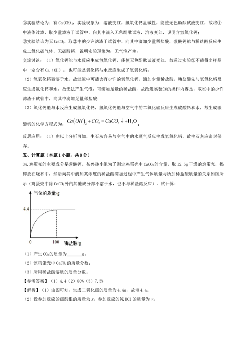 2020年湖南衡阳中考化学试题及答案_中考真题_5.化学中考真题2015-2024年_地区卷_湖南省_衡阳化学16-22