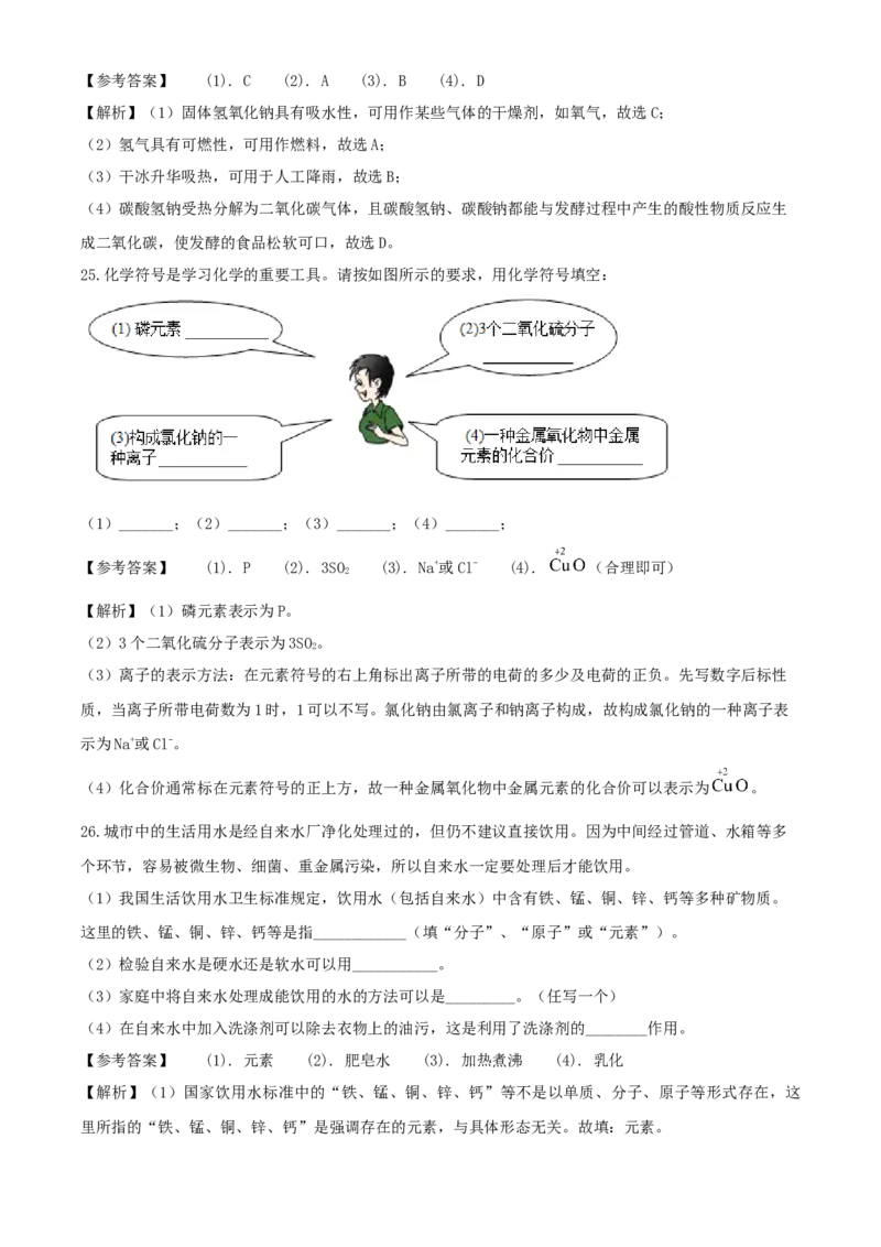 2020年湖南衡阳中考化学试题及答案_中考真题_5.化学中考真题2015-2024年_地区卷_湖南省_衡阳化学16-22