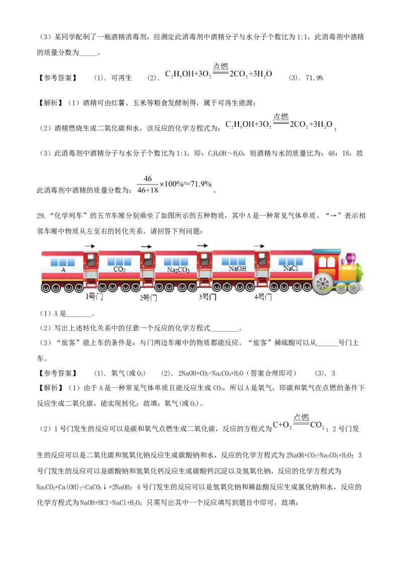 2020年湖南衡阳中考化学试题及答案_中考真题_5.化学中考真题2015-2024年_地区卷_湖南省_衡阳化学16-22