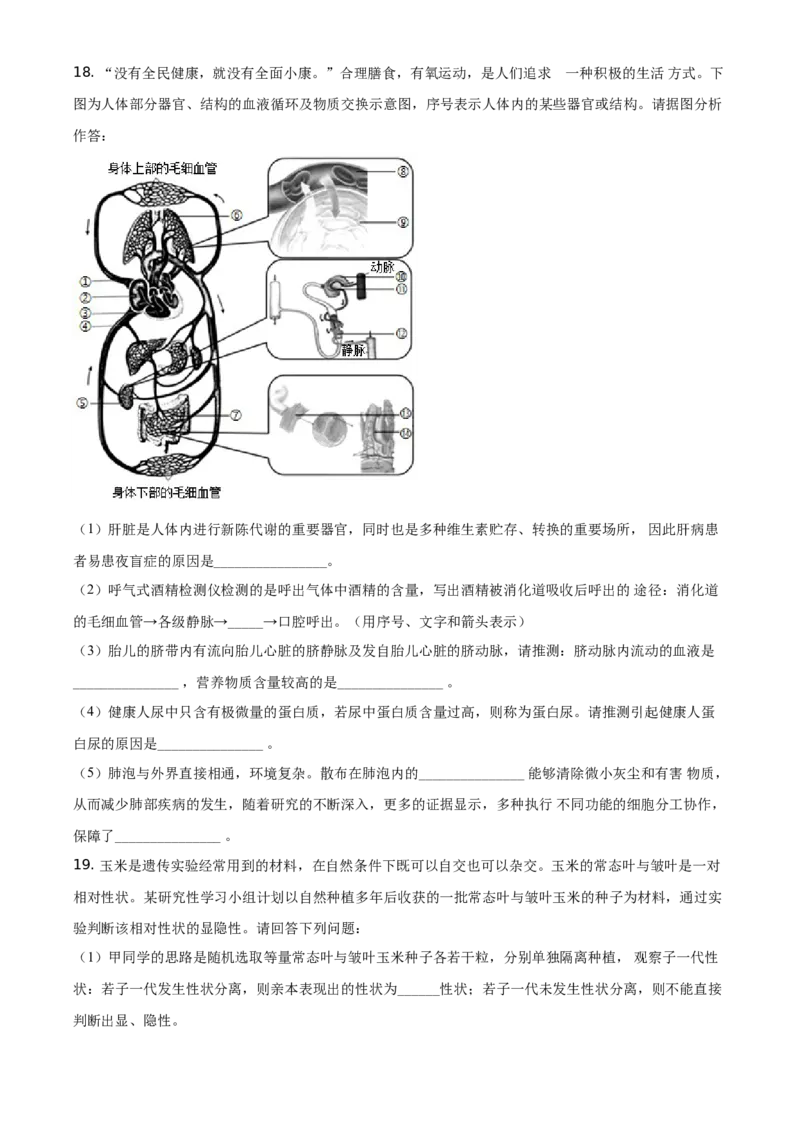 内蒙古呼和浩特市2021年会考生物试题（原卷版）_8.生物中考真题2015-2024年_地区卷_呼和浩特生物（只有2021）