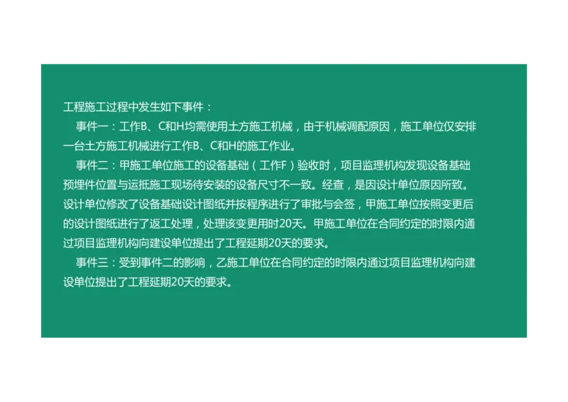 进度控制案例通用课程04_监理工程师_2025监理工程师_2025年监理工程师SVIP_2025年监理土建案例SVIP_02-基础精讲✿高端面授✿深度强化_12-案例《教材精讲班》柚子SMR推荐