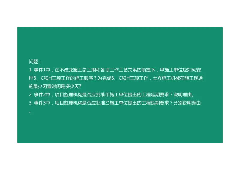 进度控制案例通用课程04_监理工程师_2025监理工程师_2025年监理工程师SVIP_2025年监理土建案例SVIP_02-基础精讲✿高端面授✿深度强化_12-案例《教材精讲班》柚子SMR推荐