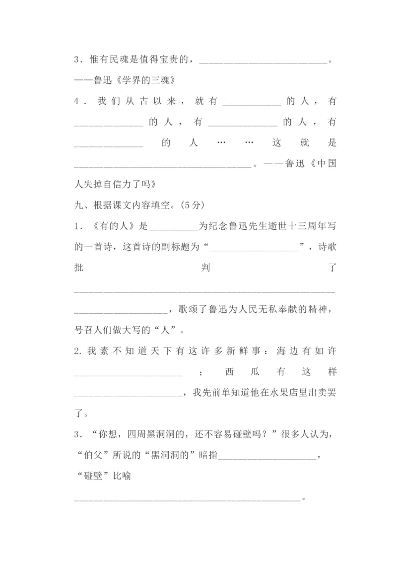 部编版六年级上册语文第八单元测试卷_小学1-6年级全部试卷_语文_六年级_3-11-1、小学六年级语文上册_3-11-1-2、练习题、作业、试题、试卷_部编（人教）版_单元测试卷