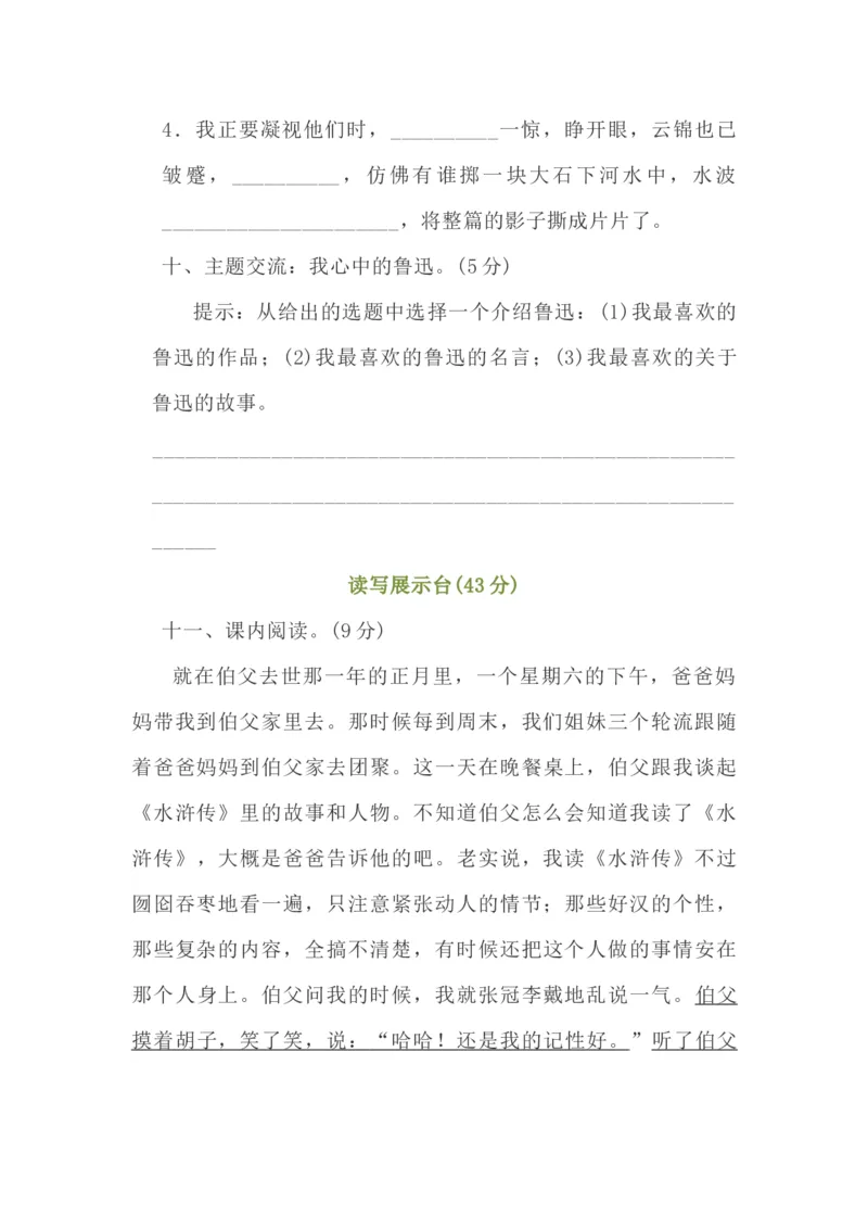 部编版六年级上册语文第八单元测试卷_小学1-6年级全部试卷_语文_六年级_3-11-1、小学六年级语文上册_3-11-1-2、练习题、作业、试题、试卷_部编（人教）版_单元测试卷