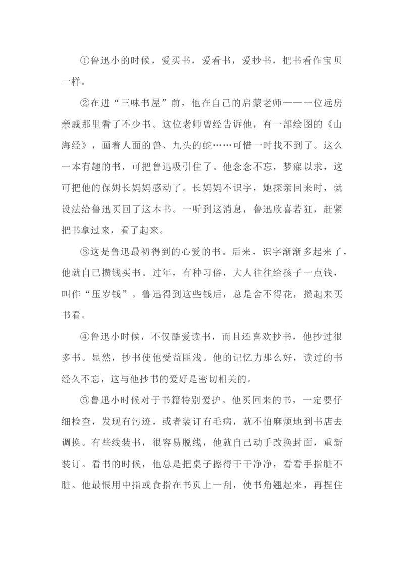 部编版六年级上册语文第八单元测试卷_小学1-6年级全部试卷_语文_六年级_3-11-1、小学六年级语文上册_3-11-1-2、练习题、作业、试题、试卷_部编（人教）版_单元测试卷