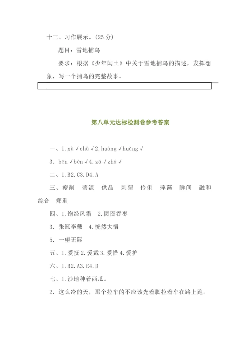 部编版六年级上册语文第八单元测试卷_小学1-6年级全部试卷_语文_六年级_3-11-1、小学六年级语文上册_3-11-1-2、练习题、作业、试题、试卷_部编（人教）版_单元测试卷