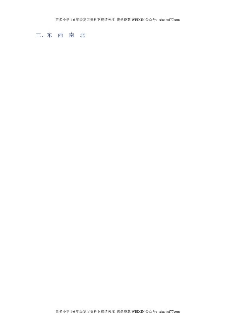 部编版-一年级上册上学期一课一练习题-语文课时练：江南_小学1-6年级全部试卷_语文_一年级_3-6-1、小学一年级语文上册_3-6-1-2、练习题、作业、试题、试卷_部编（人教）版_课时练