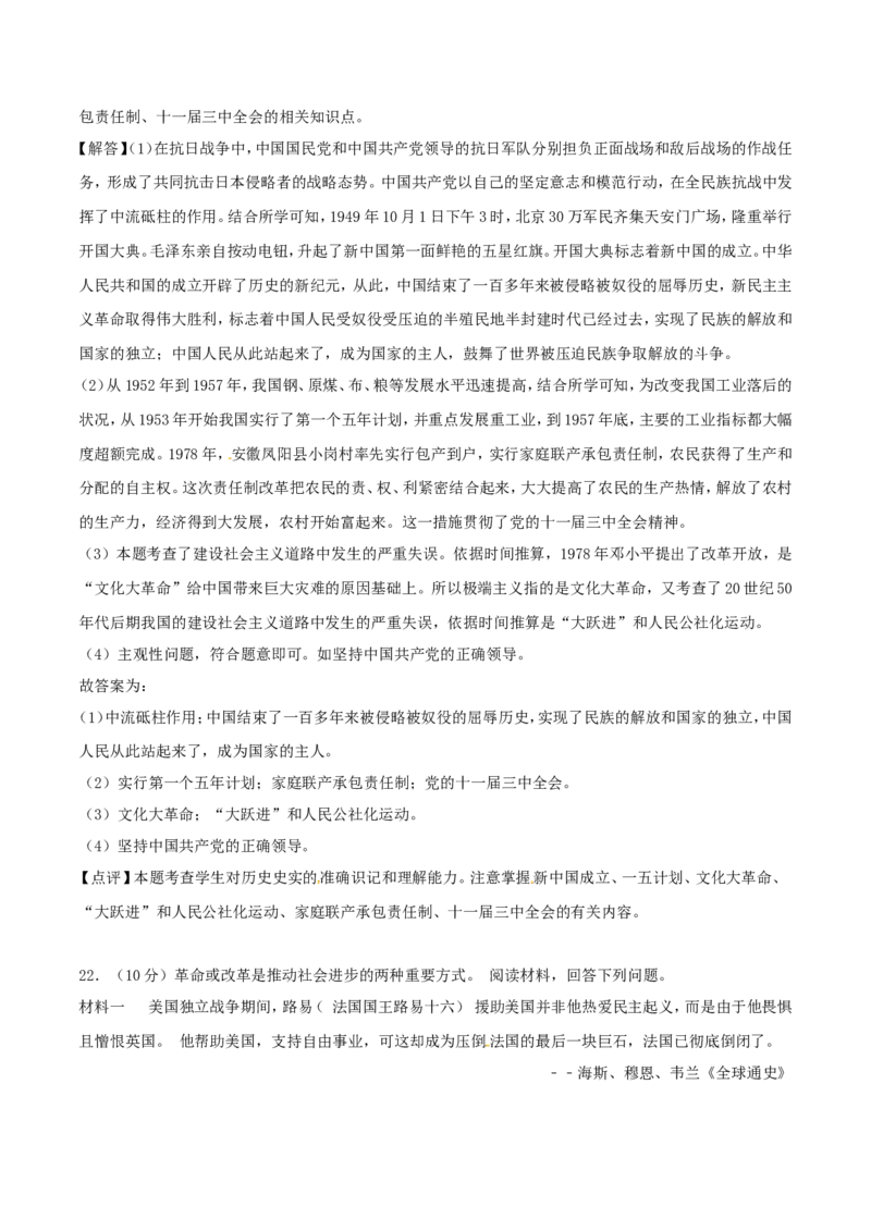 四川省南充市2018年中考历史真题试题（含解析）_6.历史中考真题2015-2024年_2018年全国中考历史186份