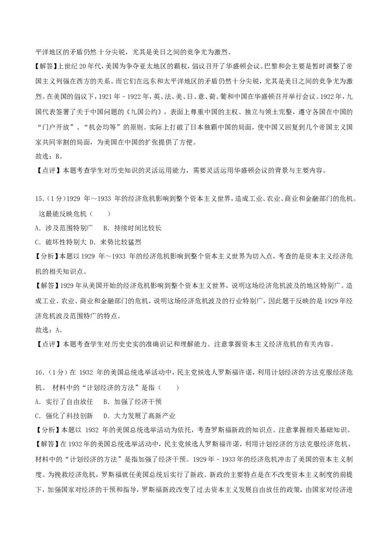四川省南充市2018年中考历史真题试题（含解析）_6.历史中考真题2015-2024年_2018年全国中考历史186份