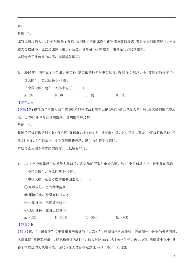 内蒙古呼和浩特市2018年中考地理真题试题（含解析）_9.地理中考真题2015-2024年_2018年全国中考地理110份