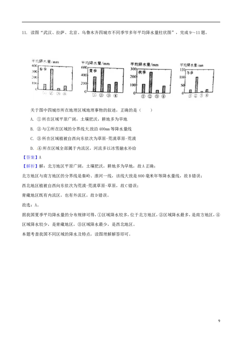 内蒙古呼和浩特市2018年中考地理真题试题（含解析）_9.地理中考真题2015-2024年_2018年全国中考地理110份
