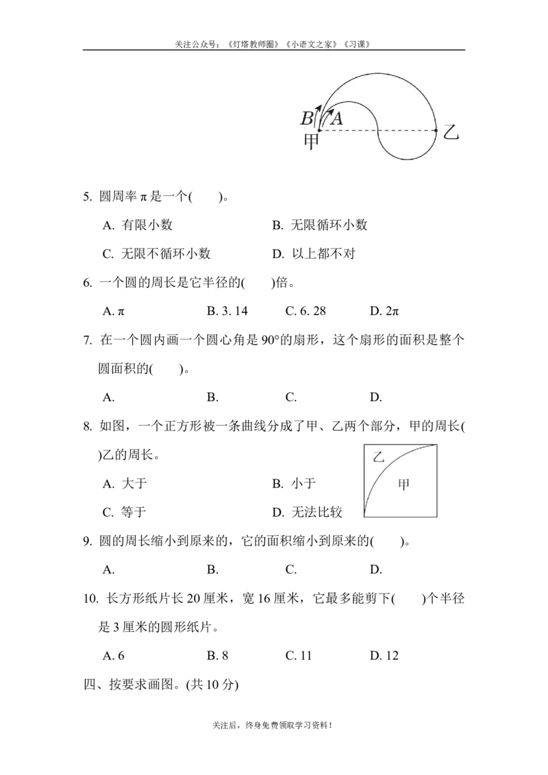 苏教版五年级下册数学-第六单元跟踪检测卷_小学1-6年级全部试卷_数学_五年级_3-10-4、小学五年级数学下册_3-10-4-2、练习题、作业、试题、试卷_苏教版_单元测试卷
