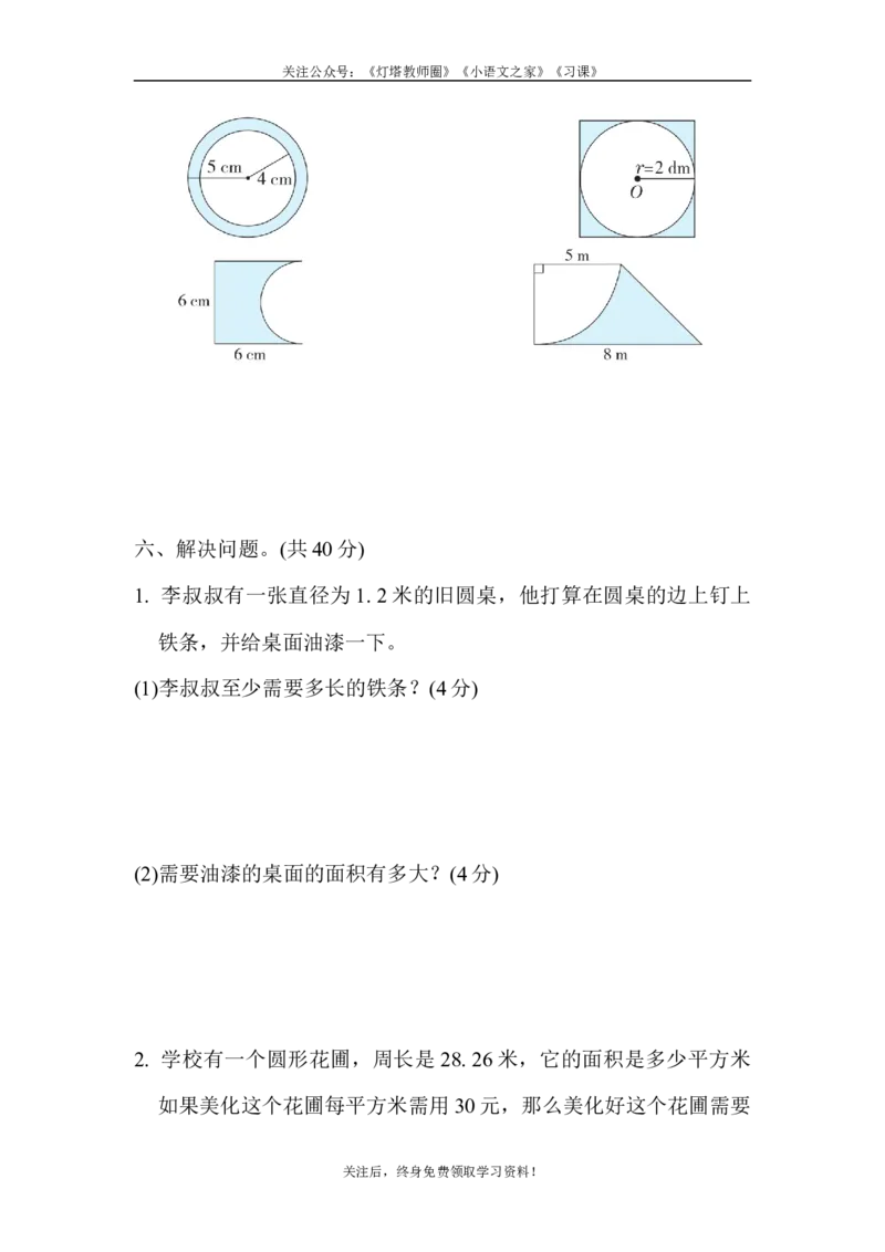 苏教版五年级下册数学-第六单元跟踪检测卷_小学1-6年级全部试卷_数学_五年级_3-10-4、小学五年级数学下册_3-10-4-2、练习题、作业、试题、试卷_苏教版_单元测试卷