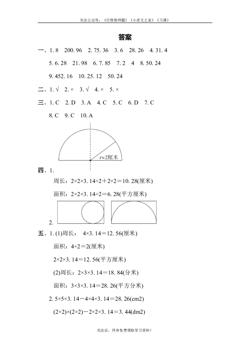 苏教版五年级下册数学-第六单元跟踪检测卷_小学1-6年级全部试卷_数学_五年级_3-10-4、小学五年级数学下册_3-10-4-2、练习题、作业、试题、试卷_苏教版_单元测试卷