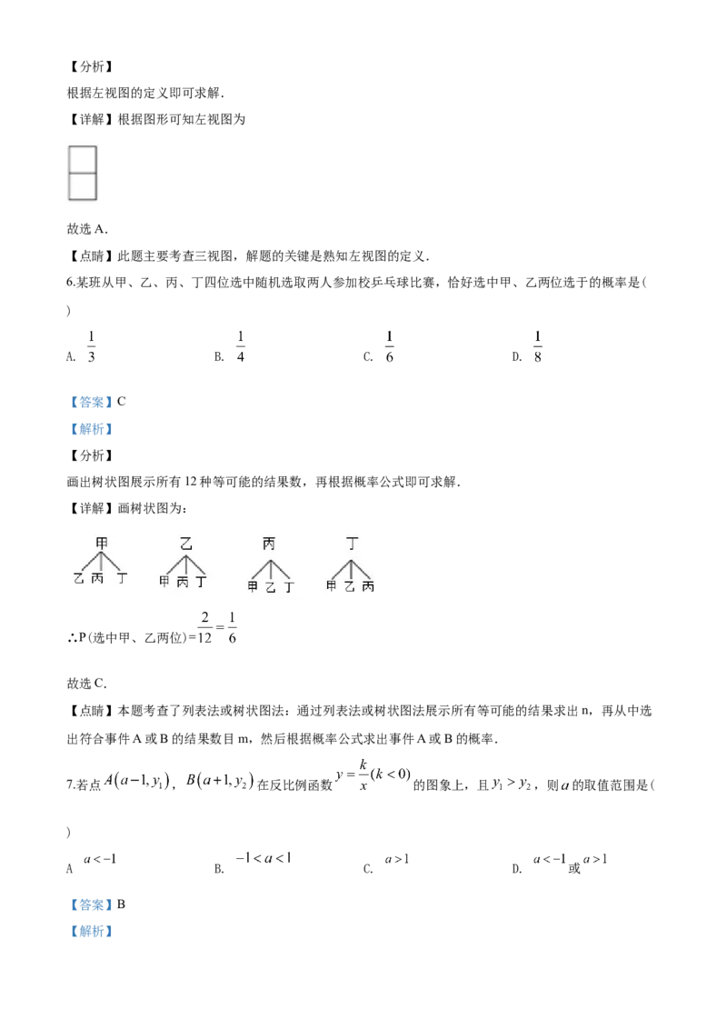 2020年武汉市中考数学试题及答案_中考真题_2.数学中考真题2015-2024年_地区卷_湖北省_武汉数学08-22