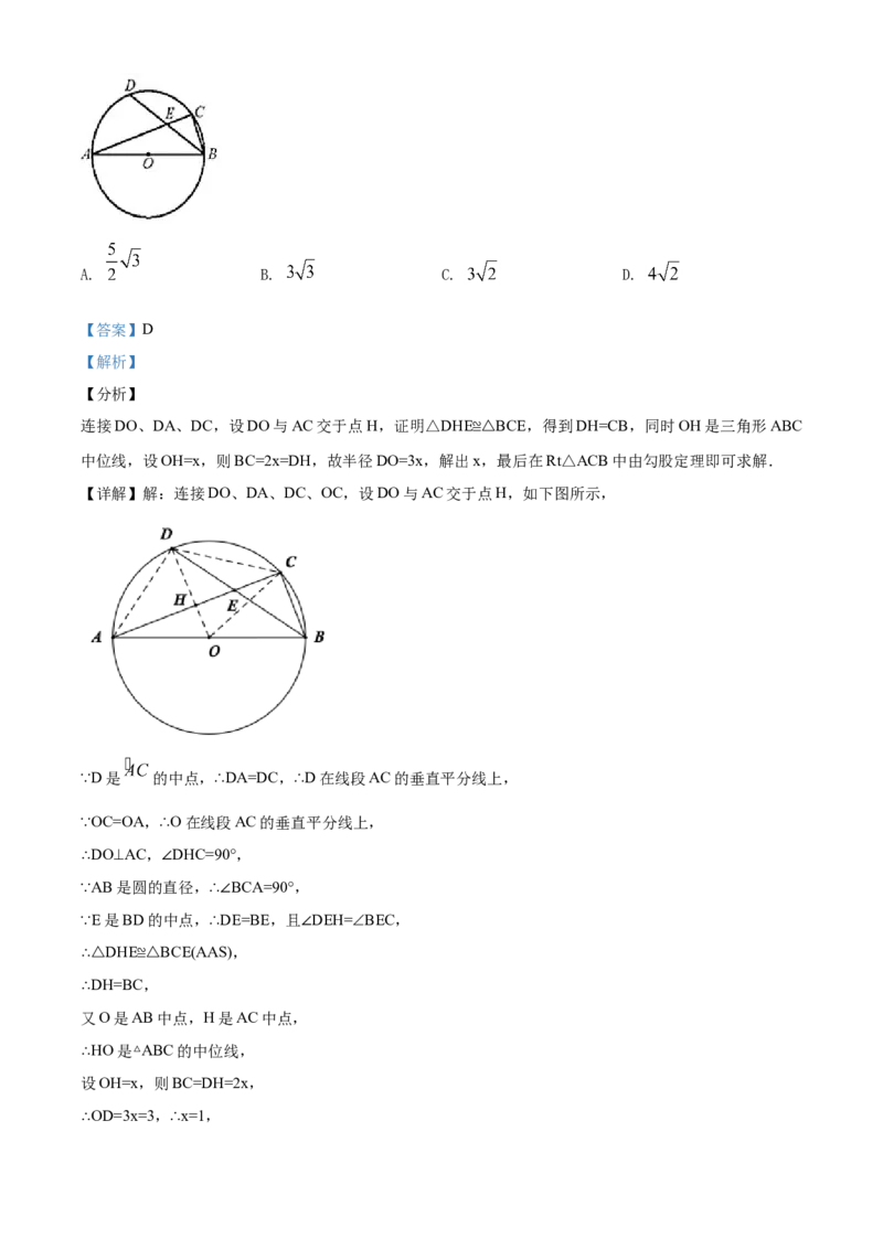 2020年武汉市中考数学试题及答案_中考真题_2.数学中考真题2015-2024年_地区卷_湖北省_武汉数学08-22