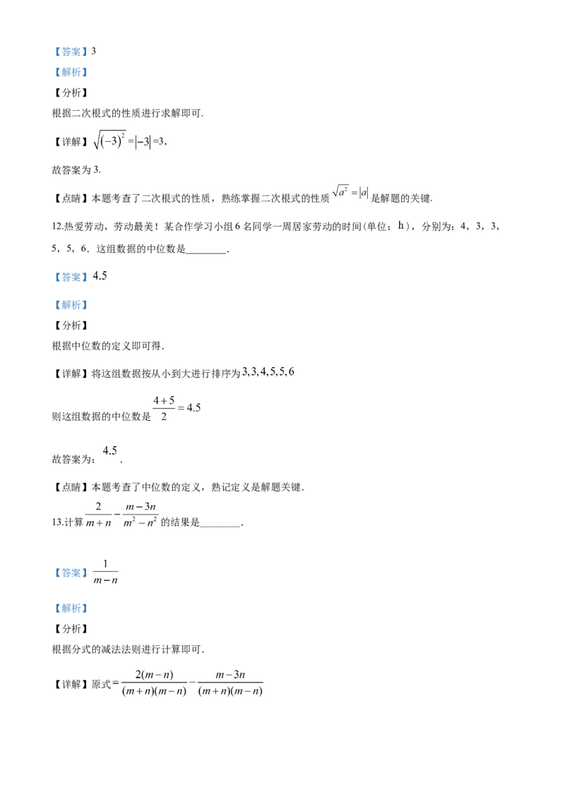 2020年武汉市中考数学试题及答案_中考真题_2.数学中考真题2015-2024年_地区卷_湖北省_武汉数学08-22