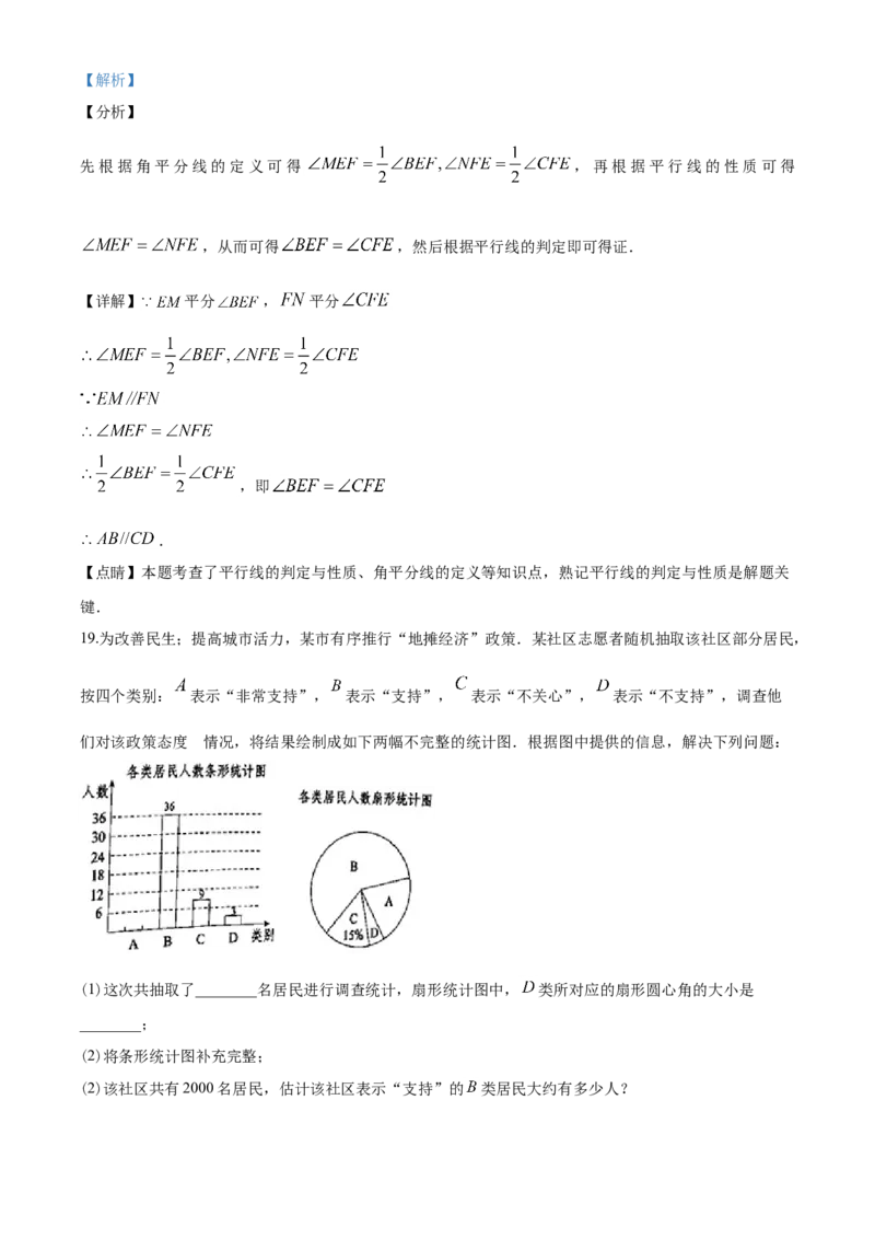 2020年武汉市中考数学试题及答案_中考真题_2.数学中考真题2015-2024年_地区卷_湖北省_武汉数学08-22