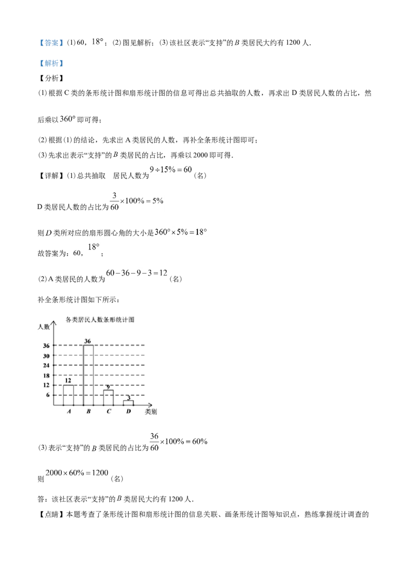 2020年武汉市中考数学试题及答案_中考真题_2.数学中考真题2015-2024年_地区卷_湖北省_武汉数学08-22