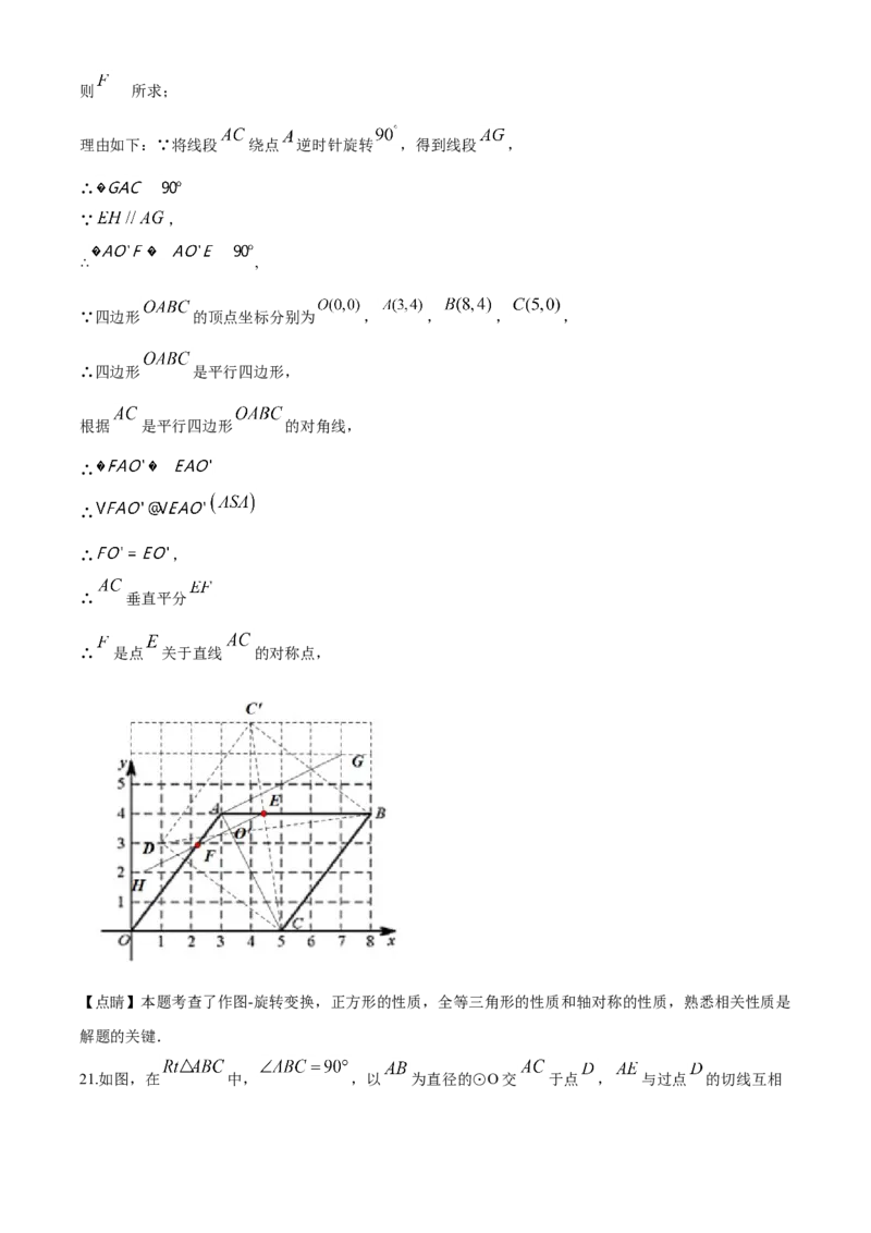 2020年武汉市中考数学试题及答案_中考真题_2.数学中考真题2015-2024年_地区卷_湖北省_武汉数学08-22