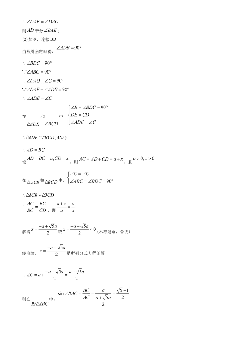 2020年武汉市中考数学试题及答案_中考真题_2.数学中考真题2015-2024年_地区卷_湖北省_武汉数学08-22