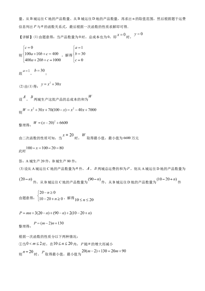 2020年武汉市中考数学试题及答案_中考真题_2.数学中考真题2015-2024年_地区卷_湖北省_武汉数学08-22