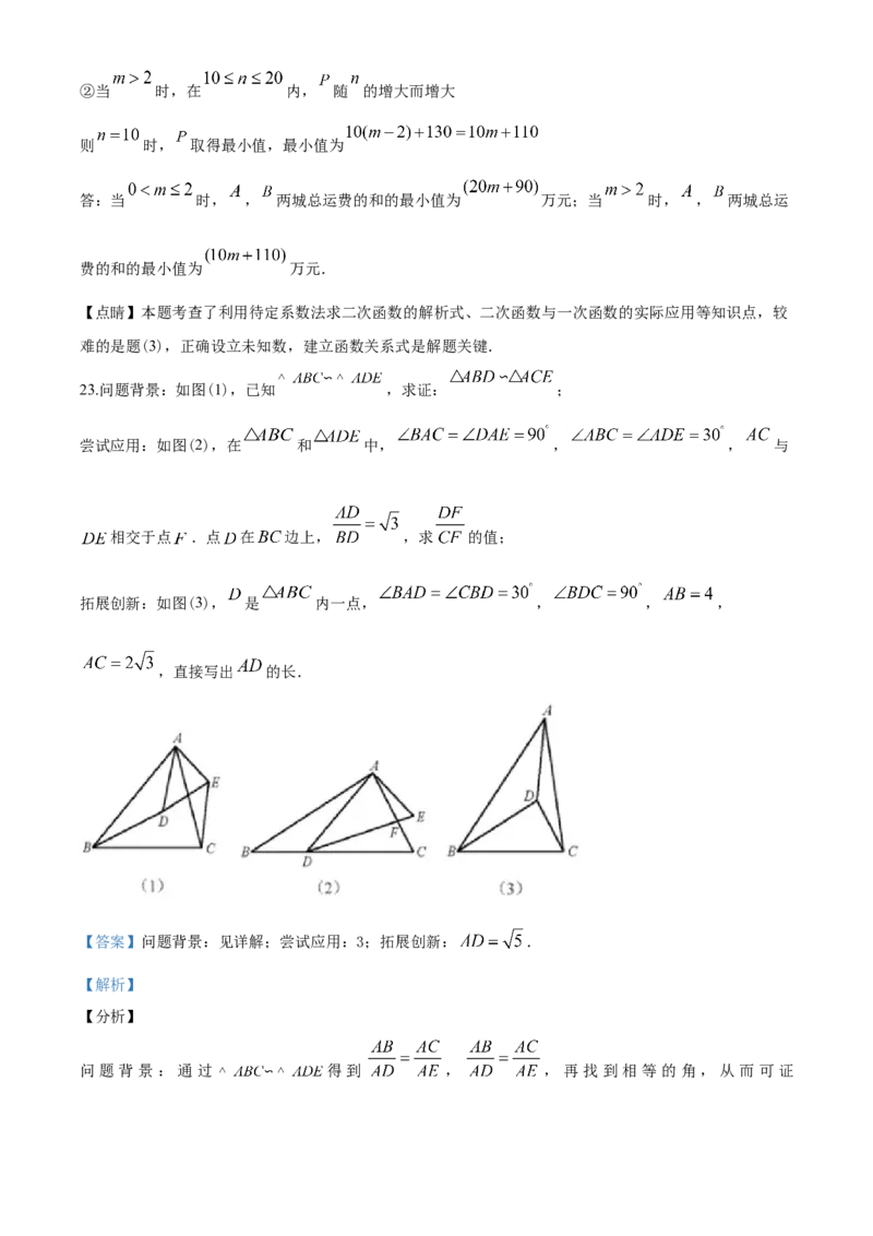 2020年武汉市中考数学试题及答案_中考真题_2.数学中考真题2015-2024年_地区卷_湖北省_武汉数学08-22