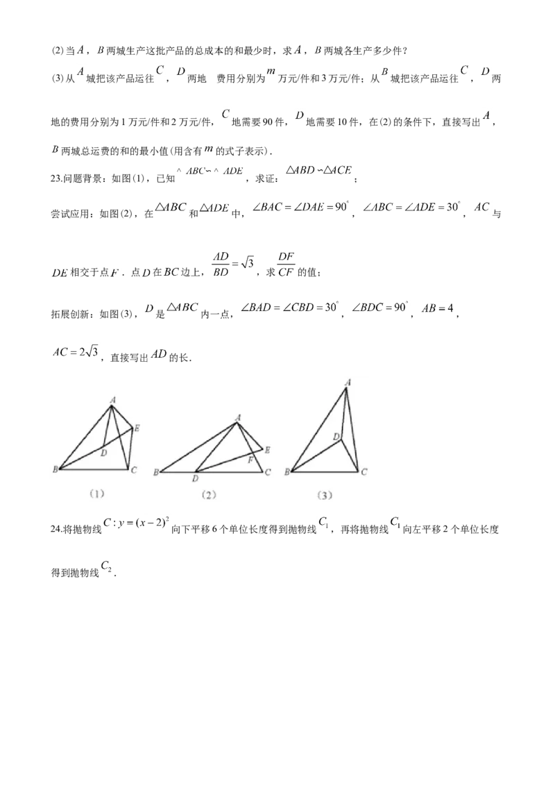 2020年武汉市中考数学试题及答案_中考真题_2.数学中考真题2015-2024年_地区卷_湖北省_武汉数学08-22