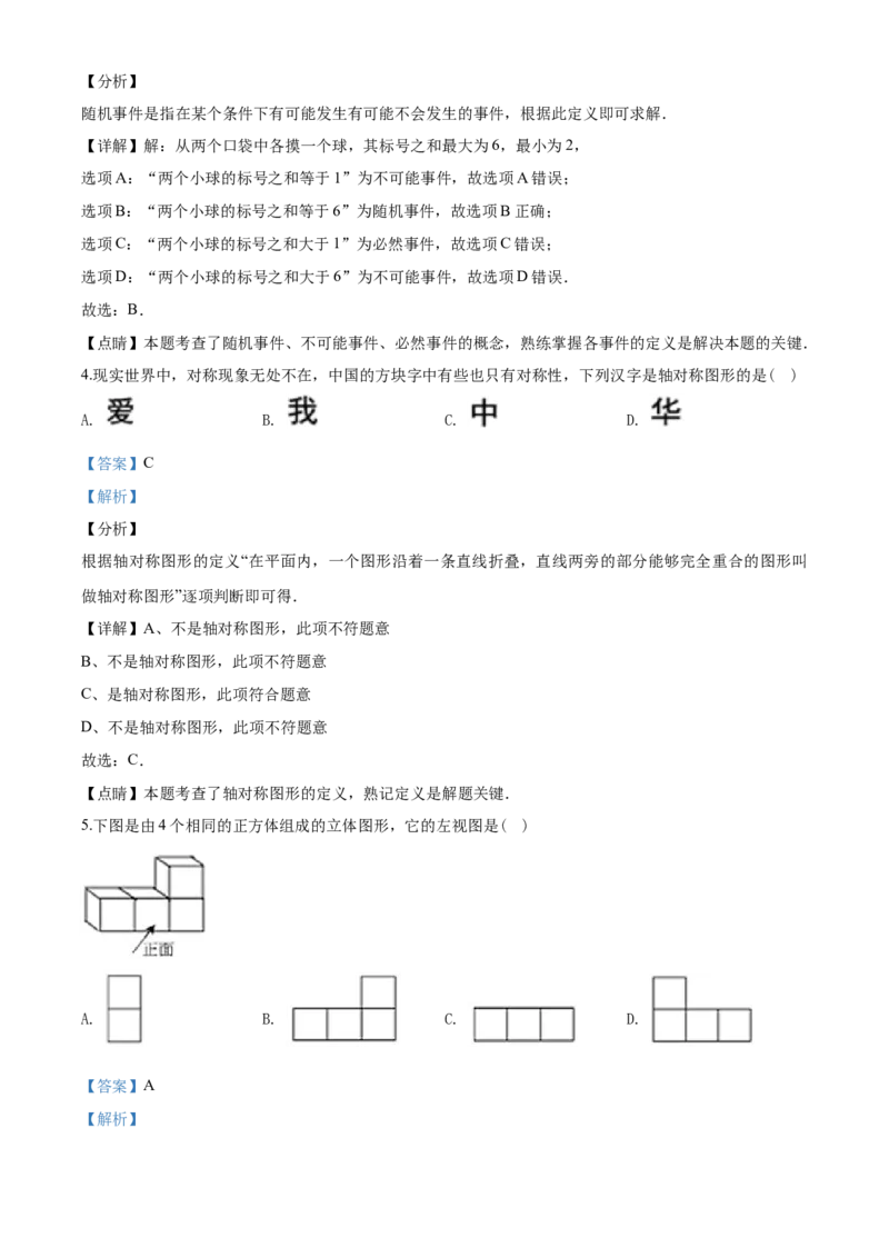 2020年武汉市中考数学试题及答案_中考真题_2.数学中考真题2015-2024年_地区卷_湖北省_武汉数学08-22