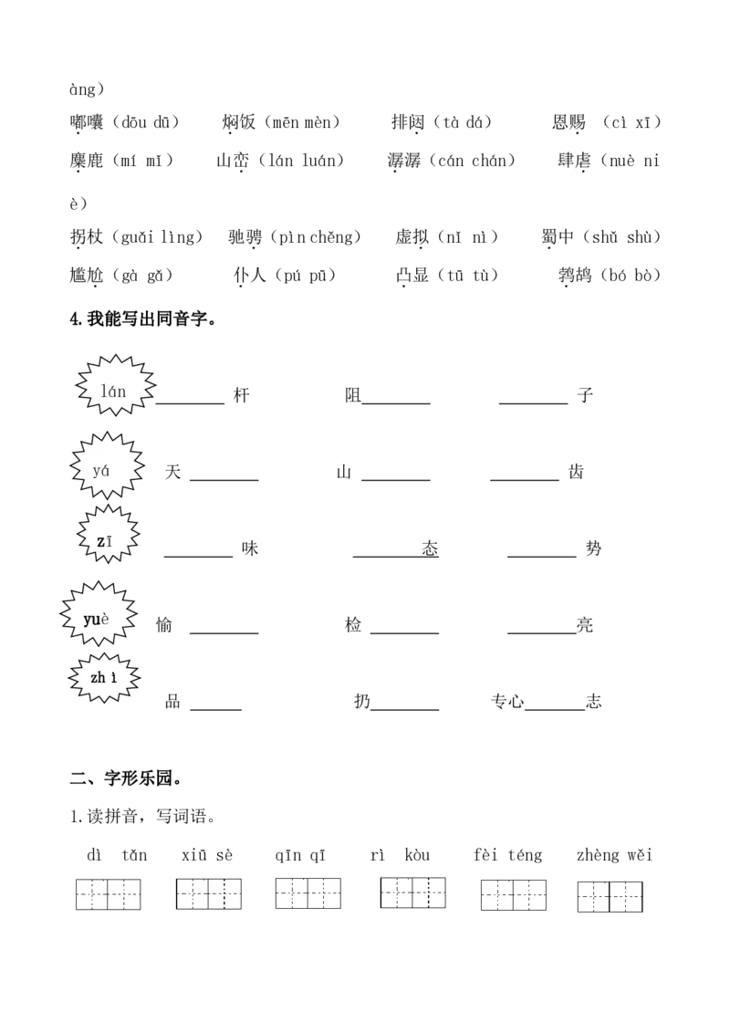 统编版语文6年级（上册）期末专项训练&mdash;&mdash;生字（含答案）_小学1-6年级全部试卷_语文_六年级_3-11-1、小学六年级语文上册_3-11-1-2、练习题、作业、试题、试卷_部编（人教）版_专项练习