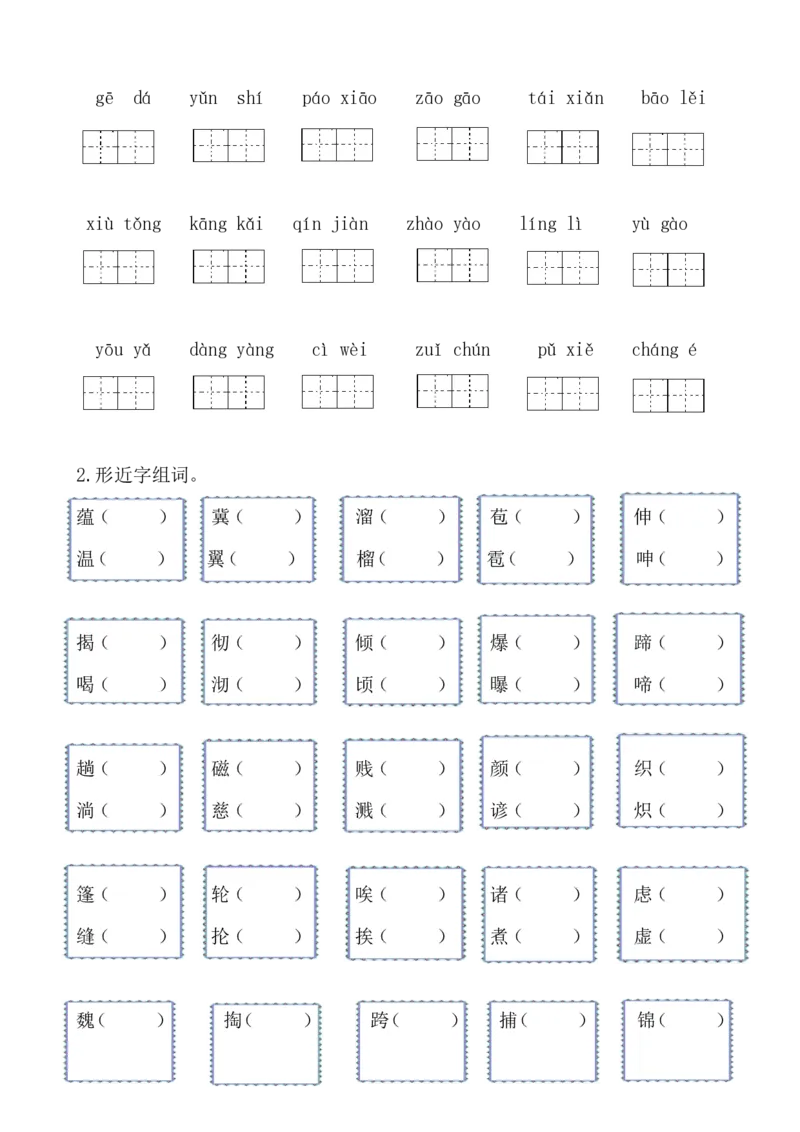 统编版语文6年级（上册）期末专项训练&mdash;&mdash;生字（含答案）_小学1-6年级全部试卷_语文_六年级_3-11-1、小学六年级语文上册_3-11-1-2、练习题、作业、试题、试卷_部编（人教）版_专项练习