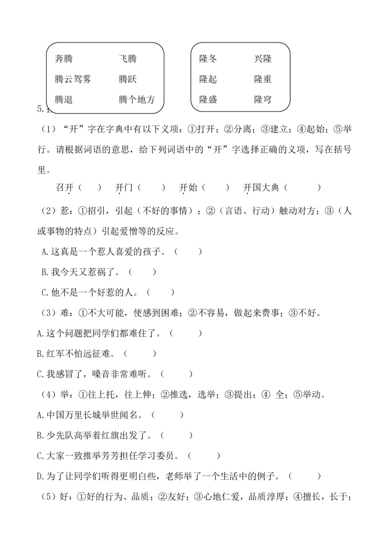 统编版语文6年级（上册）期末专项训练&mdash;&mdash;生字（含答案）_小学1-6年级全部试卷_语文_六年级_3-11-1、小学六年级语文上册_3-11-1-2、练习题、作业、试题、试卷_部编（人教）版_专项练习