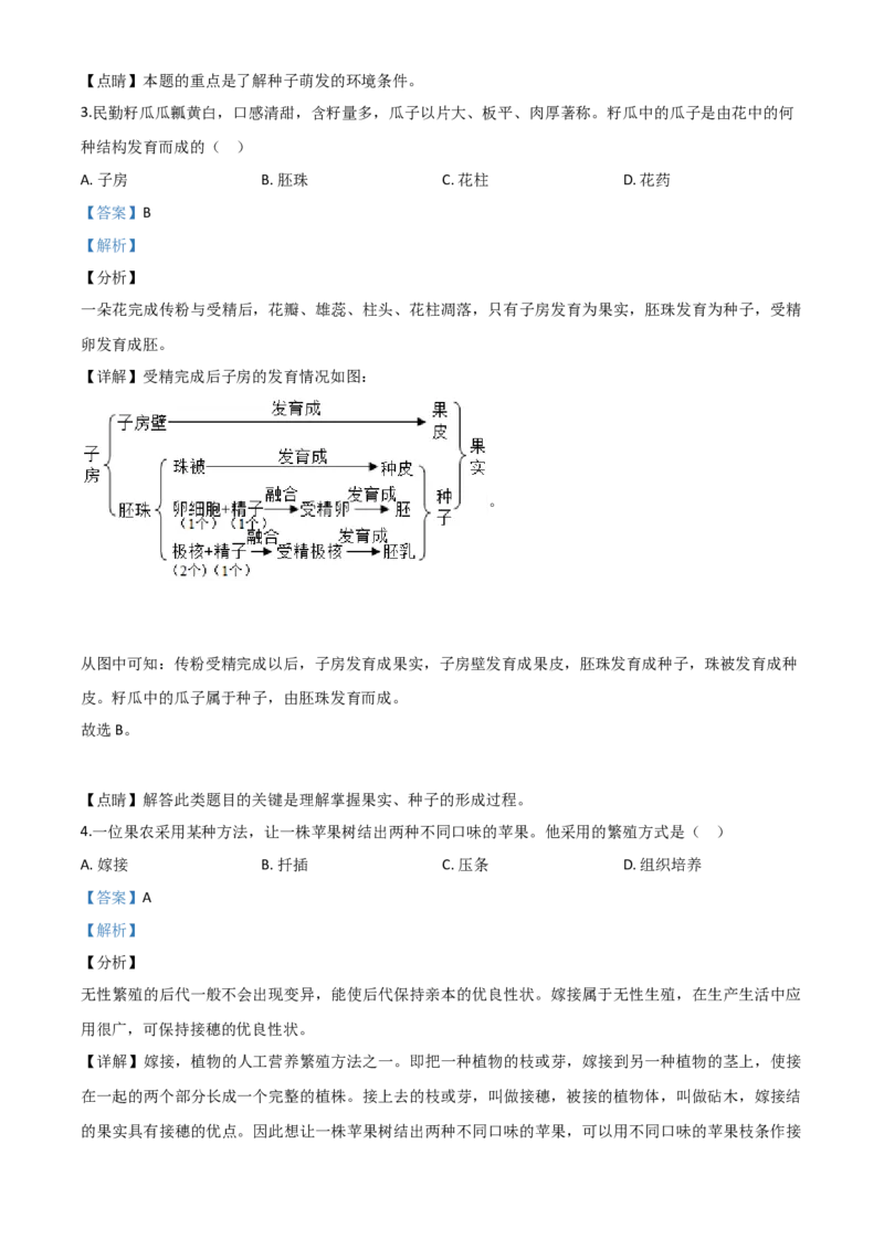 2020年甘肃省武威、白银、酒泉中考生物试题（解析版）_8.生物中考真题2015-2024年_地区卷_甘肃省_甘肃武威生物中考真题（2015年-2022年）