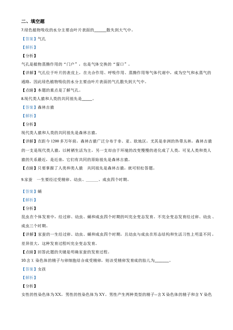 2020年甘肃省武威、白银、酒泉中考生物试题（解析版）_8.生物中考真题2015-2024年_地区卷_甘肃省_甘肃武威生物中考真题（2015年-2022年）