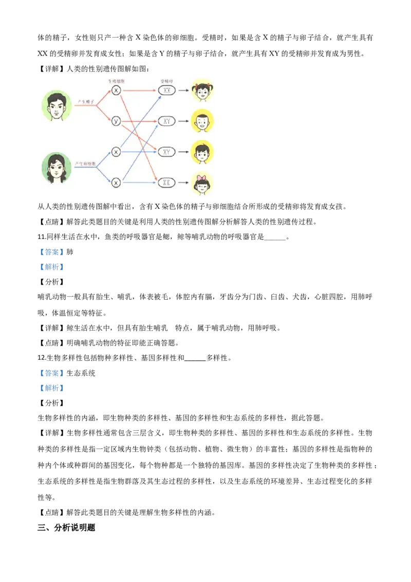 2020年甘肃省武威、白银、酒泉中考生物试题（解析版）_8.生物中考真题2015-2024年_地区卷_甘肃省_甘肃武威生物中考真题（2015年-2022年）