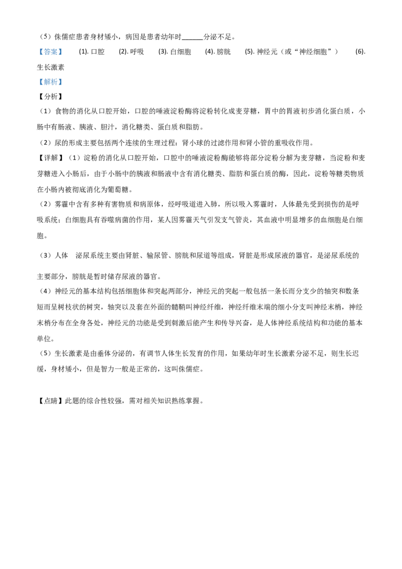2020年甘肃省武威、白银、酒泉中考生物试题（解析版）_8.生物中考真题2015-2024年_地区卷_甘肃省_甘肃武威生物中考真题（2015年-2022年）