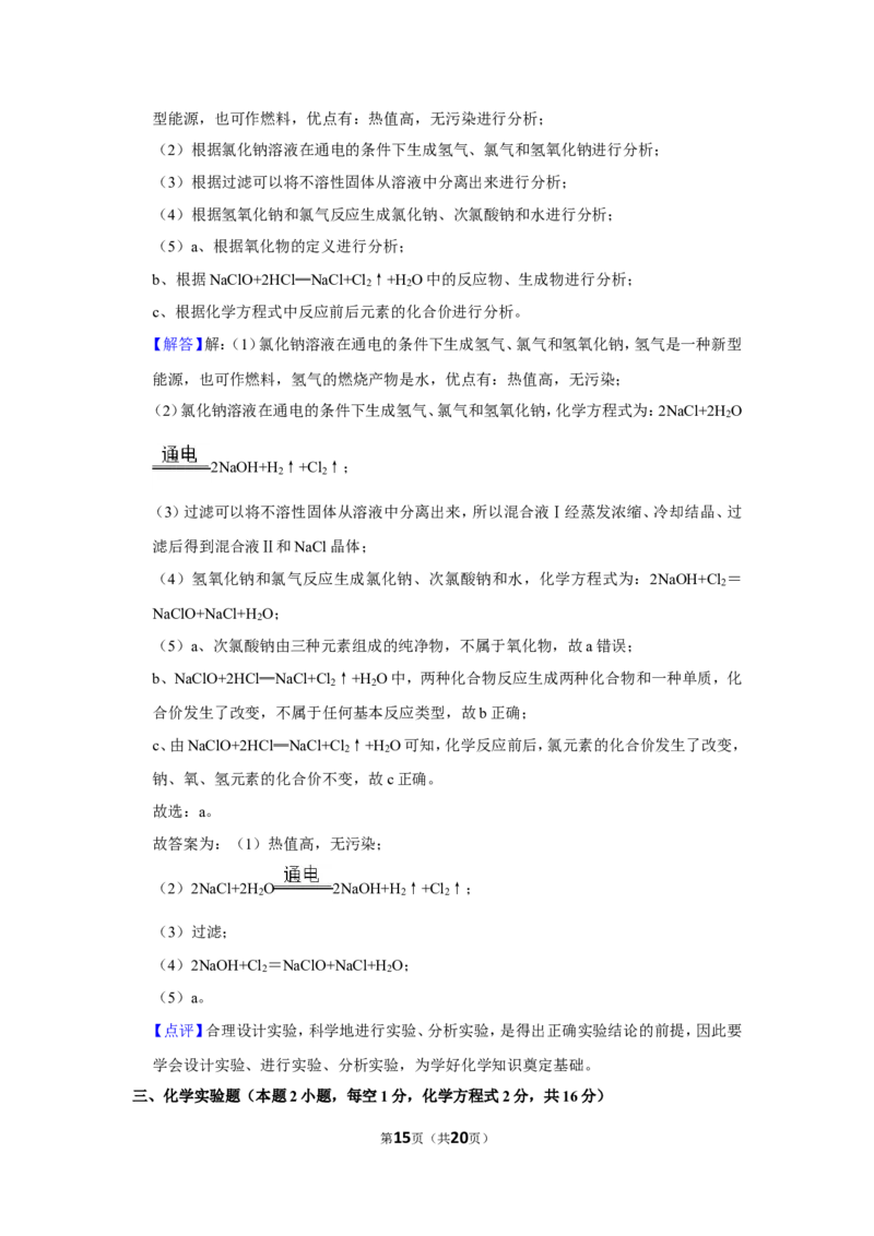 2020年贵州省毕节市中考化学试卷（含解析版）_中考真题_5.化学中考真题2015-2024年_地区卷_贵州省_毕节化学12-22