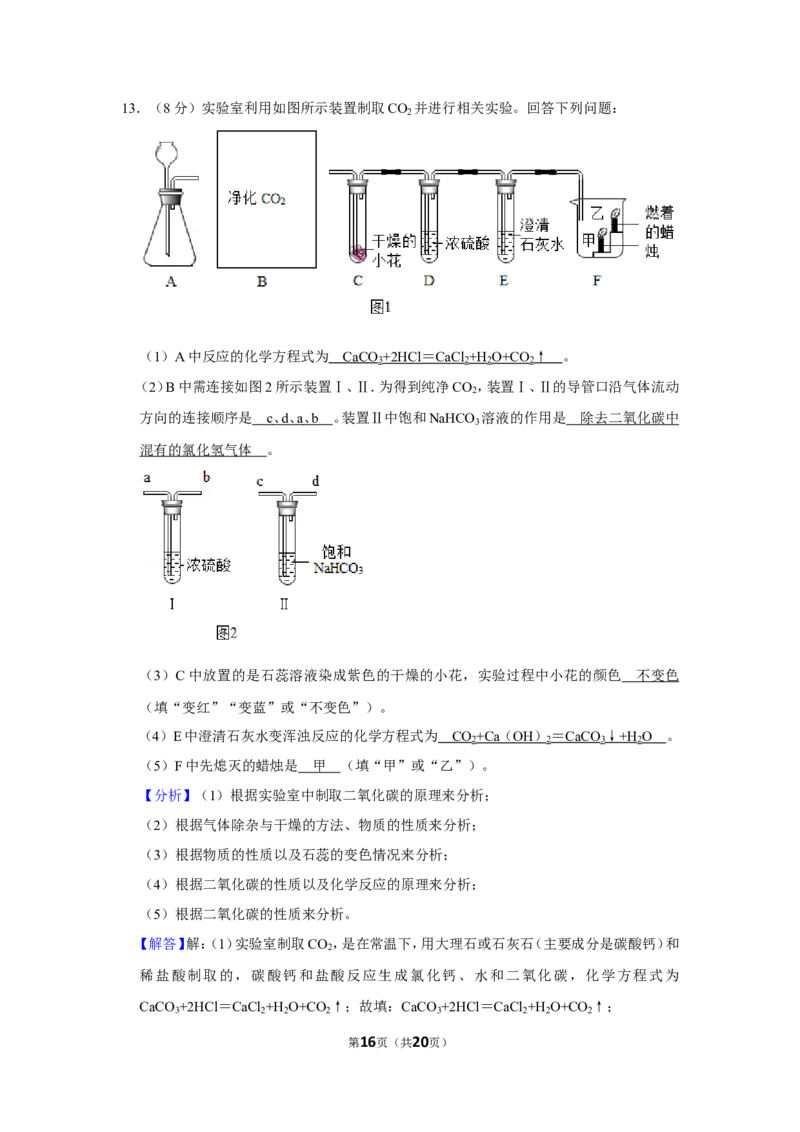 2020年贵州省毕节市中考化学试卷（含解析版）_中考真题_5.化学中考真题2015-2024年_地区卷_贵州省_毕节化学12-22
