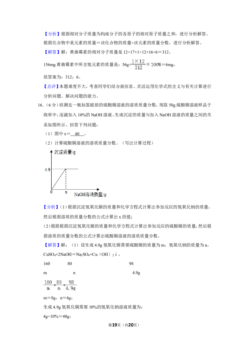 2020年贵州省毕节市中考化学试卷（含解析版）_中考真题_5.化学中考真题2015-2024年_地区卷_贵州省_毕节化学12-22