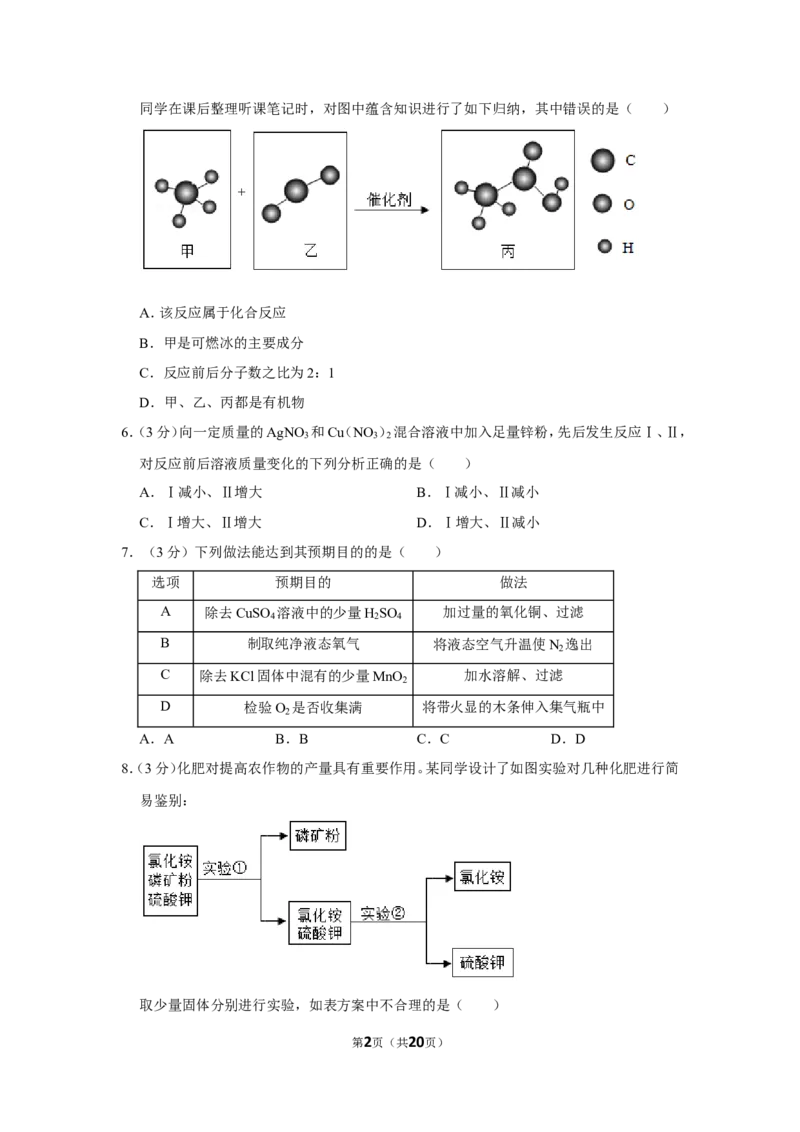 2020年贵州省毕节市中考化学试卷（含解析版）_中考真题_5.化学中考真题2015-2024年_地区卷_贵州省_毕节化学12-22