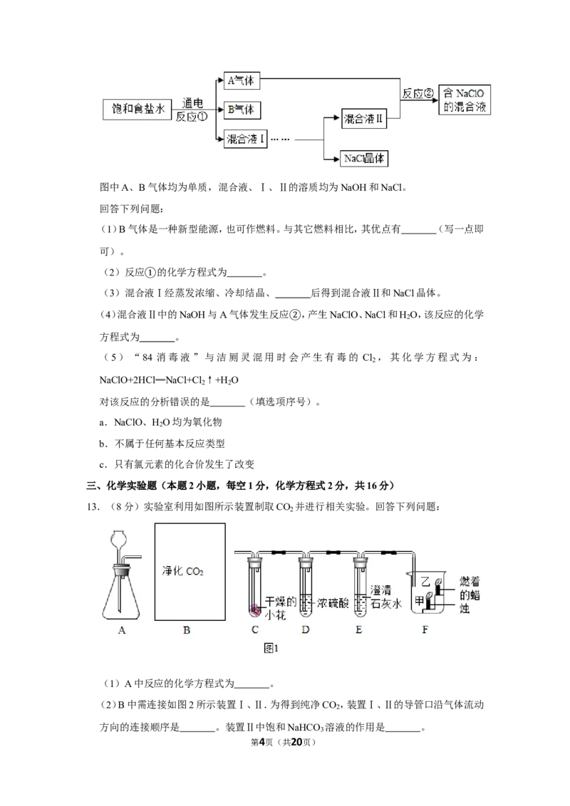 2020年贵州省毕节市中考化学试卷（含解析版）_中考真题_5.化学中考真题2015-2024年_地区卷_贵州省_毕节化学12-22