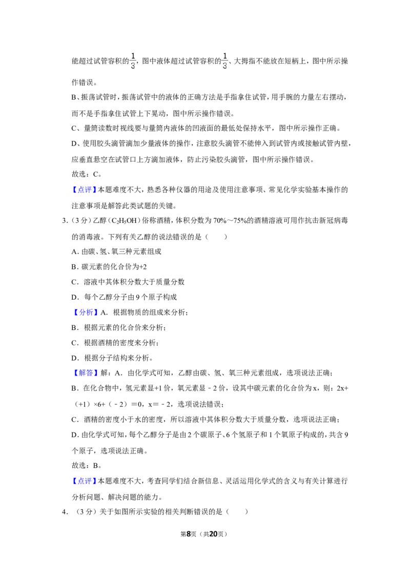 2020年贵州省毕节市中考化学试卷（含解析版）_中考真题_5.化学中考真题2015-2024年_地区卷_贵州省_毕节化学12-22