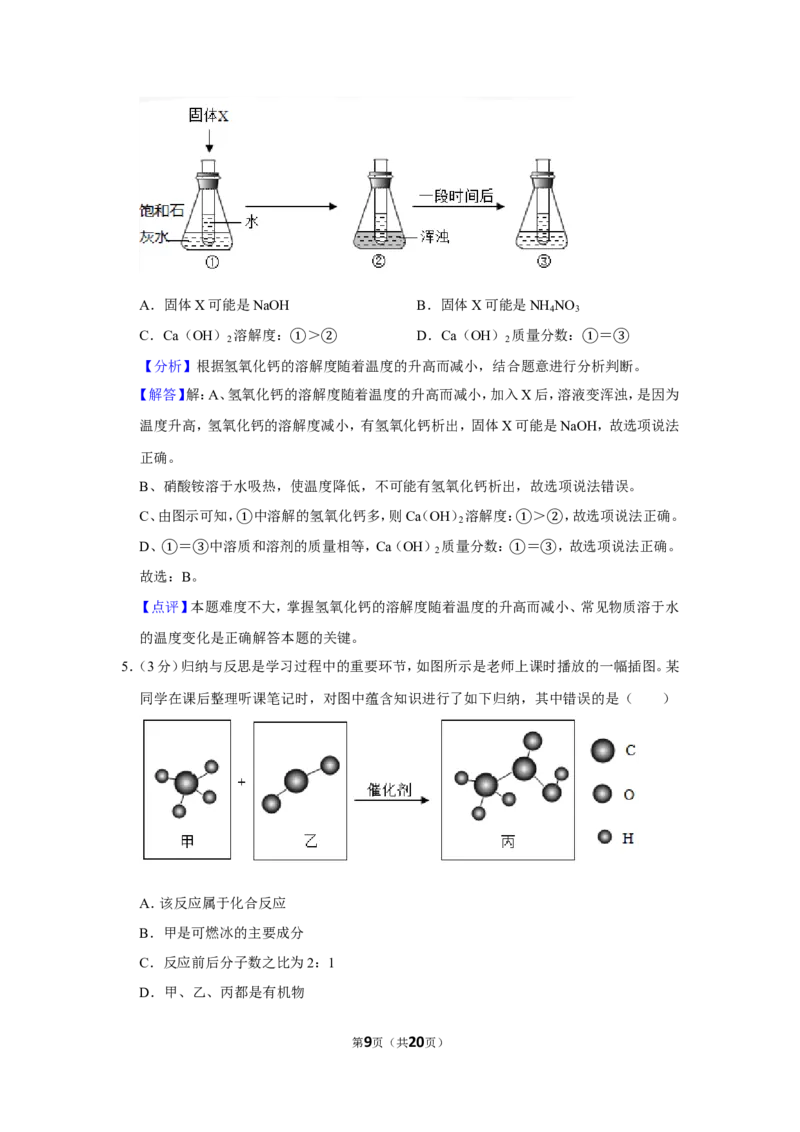 2020年贵州省毕节市中考化学试卷（含解析版）_中考真题_5.化学中考真题2015-2024年_地区卷_贵州省_毕节化学12-22