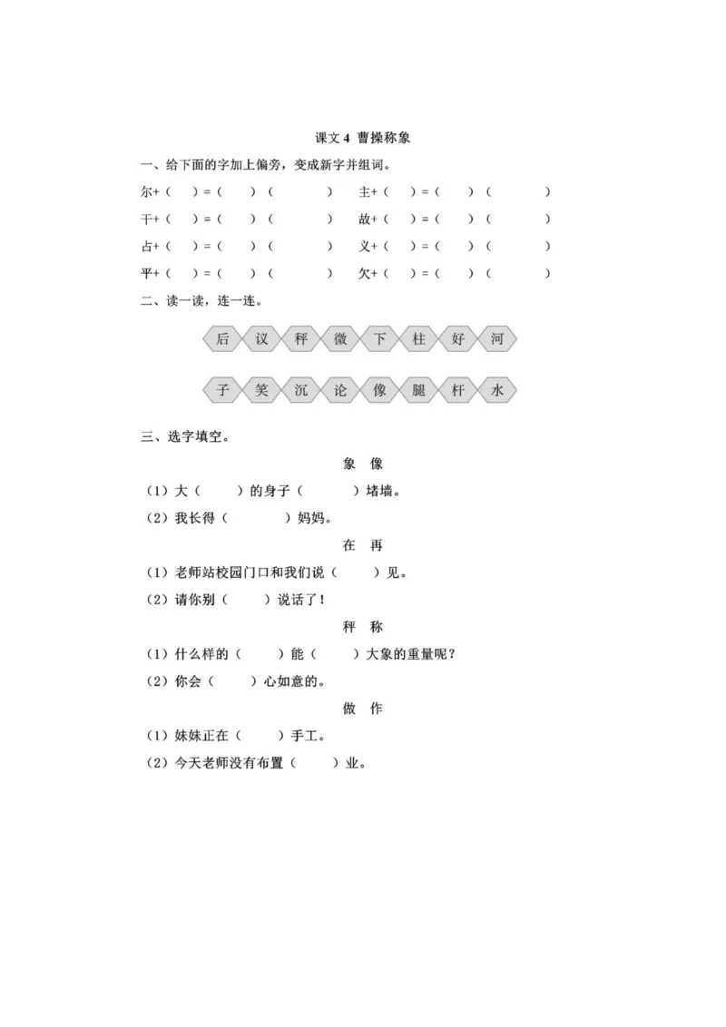 部编版本二年级上册第三单元一课一练（含答案）_小学1-6年级全部试卷_语文_二年级_3-7-1、小学二年级语文上册_3-7-1-2、练习题、作业、试题、试卷_部编（人教）版_课时练