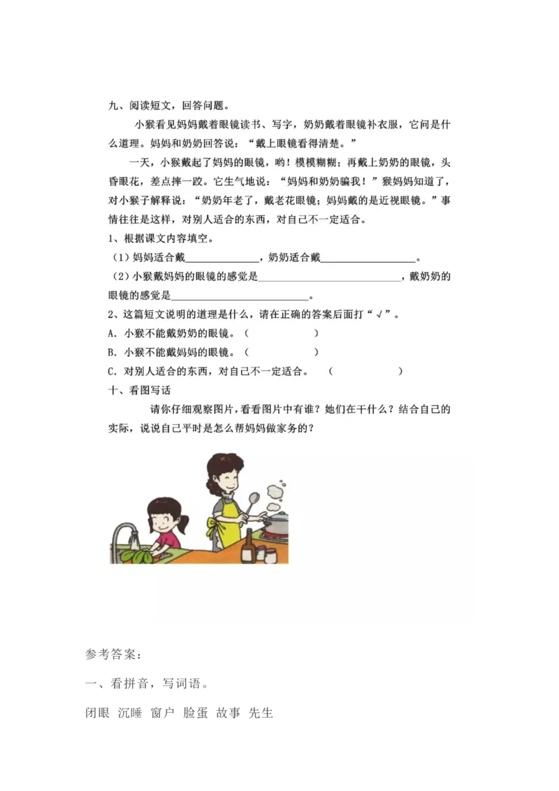 部编版本二年级上册第三单元一课一练（含答案）_小学1-6年级全部试卷_语文_二年级_3-7-1、小学二年级语文上册_3-7-1-2、练习题、作业、试题、试卷_部编（人教）版_课时练
