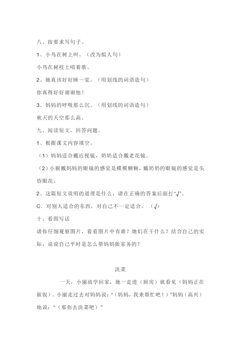 部编版本二年级上册第三单元一课一练（含答案）_小学1-6年级全部试卷_语文_二年级_3-7-1、小学二年级语文上册_3-7-1-2、练习题、作业、试题、试卷_部编（人教）版_课时练