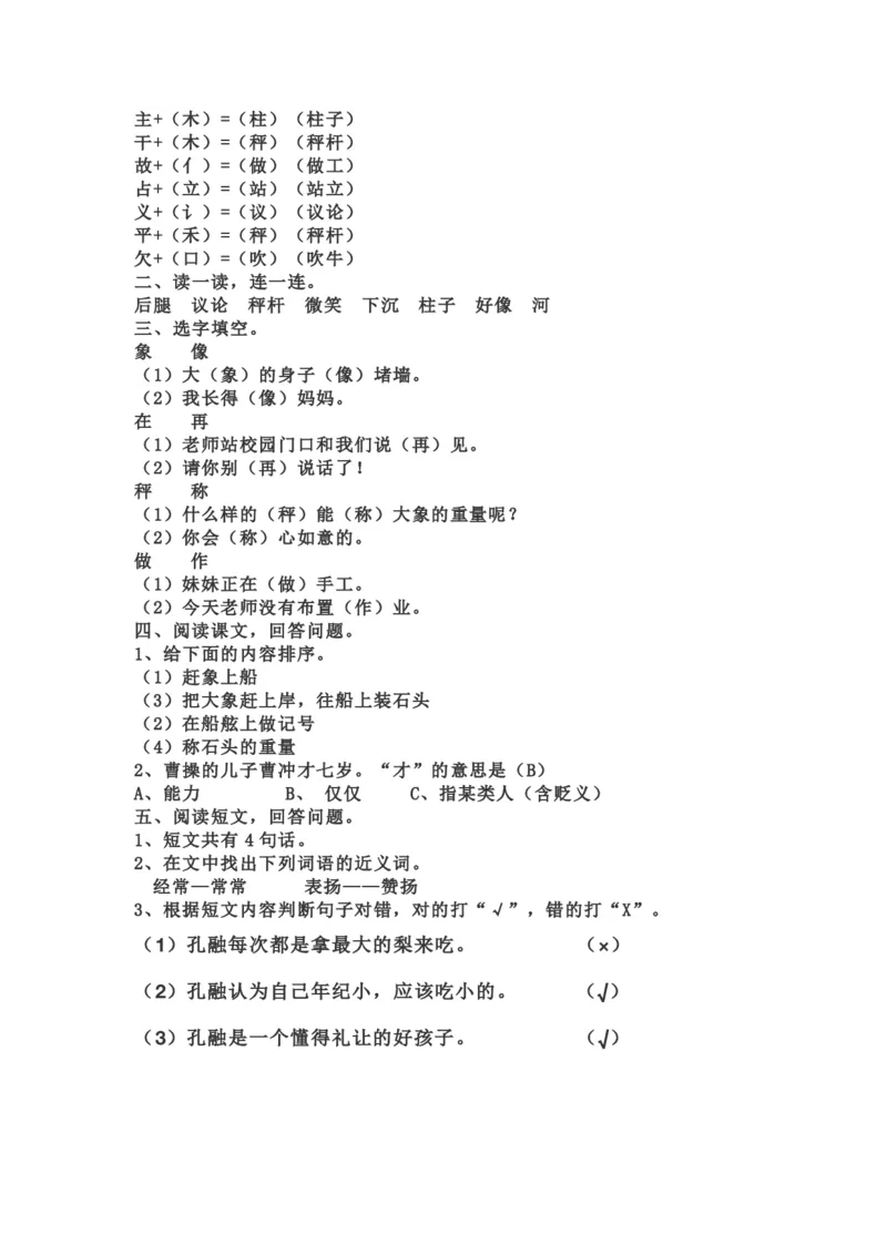 部编版本二年级上册第三单元一课一练（含答案）_小学1-6年级全部试卷_语文_二年级_3-7-1、小学二年级语文上册_3-7-1-2、练习题、作业、试题、试卷_部编（人教）版_课时练