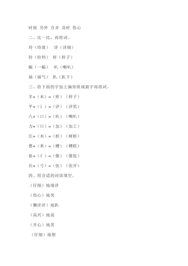 部编版本二年级上册第三单元一课一练（含答案）_小学1-6年级全部试卷_语文_二年级_3-7-1、小学二年级语文上册_3-7-1-2、练习题、作业、试题、试卷_部编（人教）版_课时练